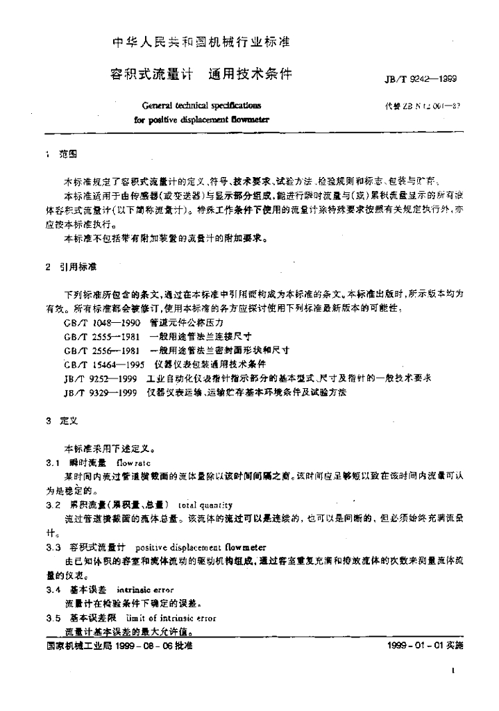 JB/T 9242-1999 标准预览