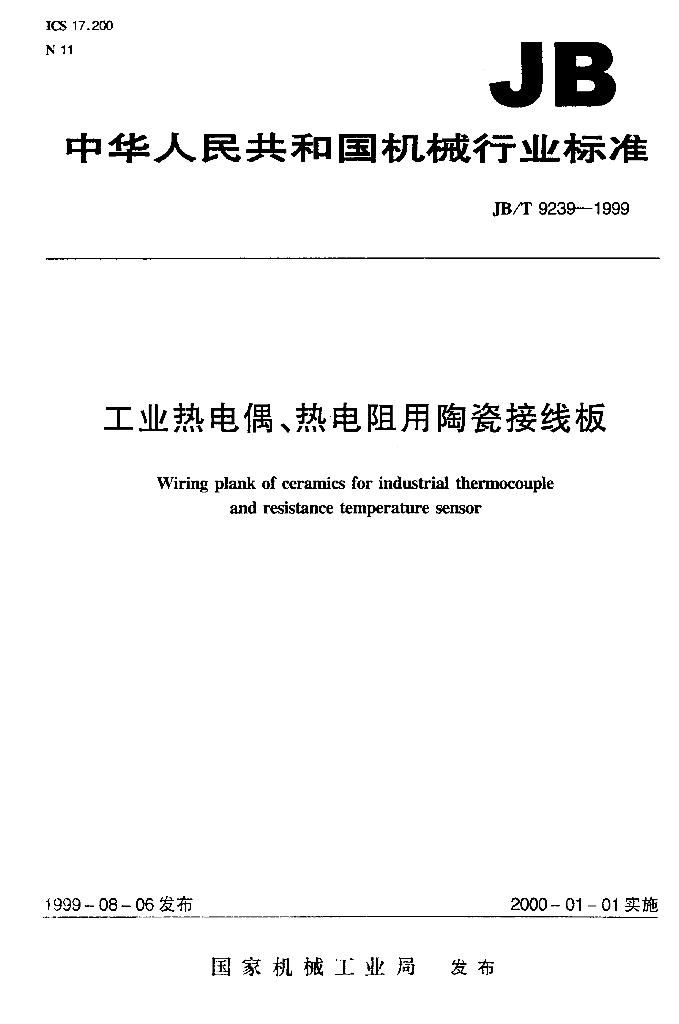 JB/T 9239-1999 标准预览