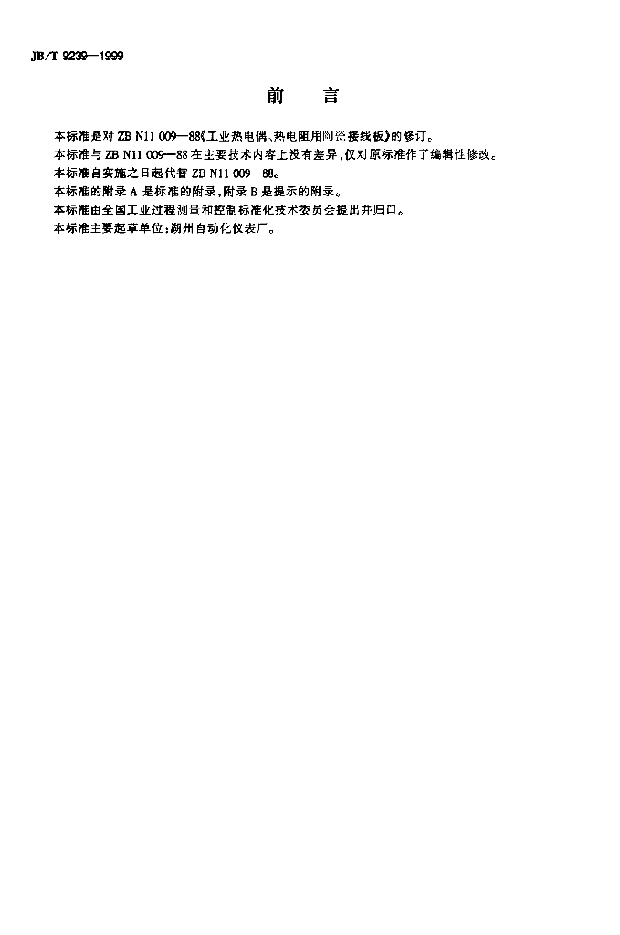 JB/T 9239-1999 标准预览