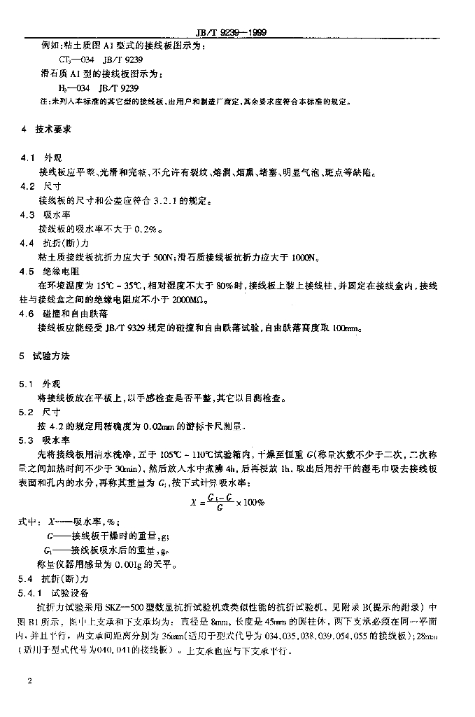 JB/T 9239-1999 标准预览