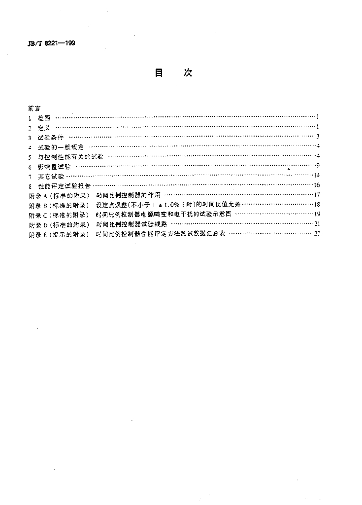 JB/T 8221-1999 标准预览