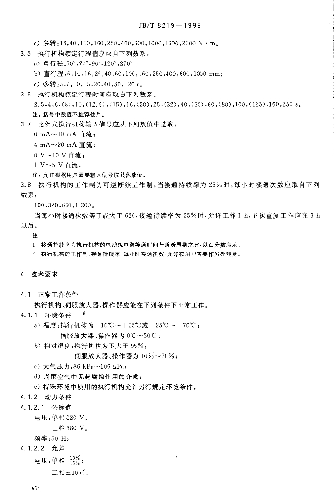 JB/T 8219-1999 标准预览