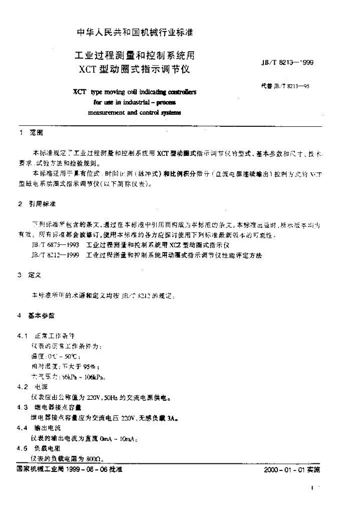 JB/T 8213-1999 标准预览