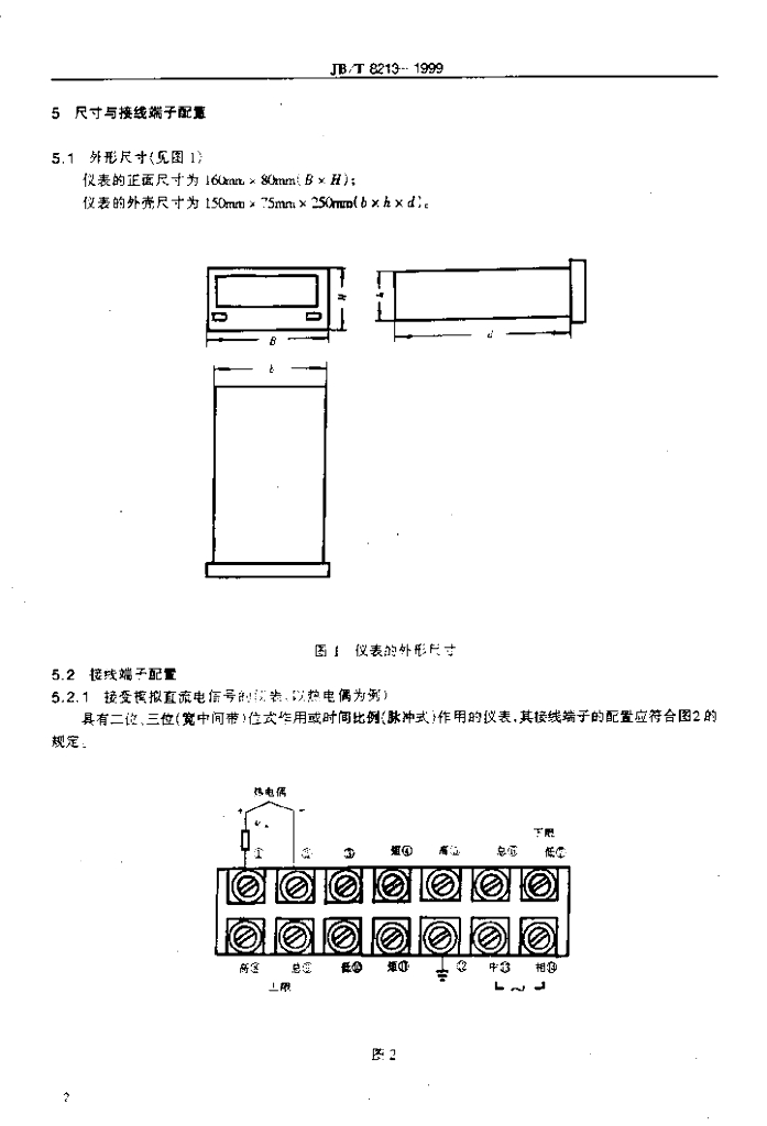 JB/T 8213-1999 标准预览