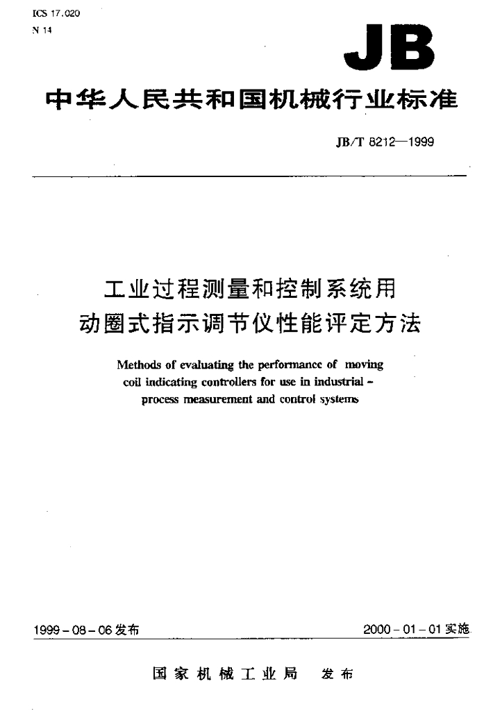 JB/T 8212-1999 标准预览