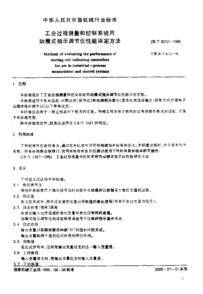 JB/T 8212-1999 标准预览