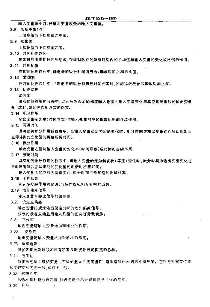 JB/T 8212-1999 标准预览
