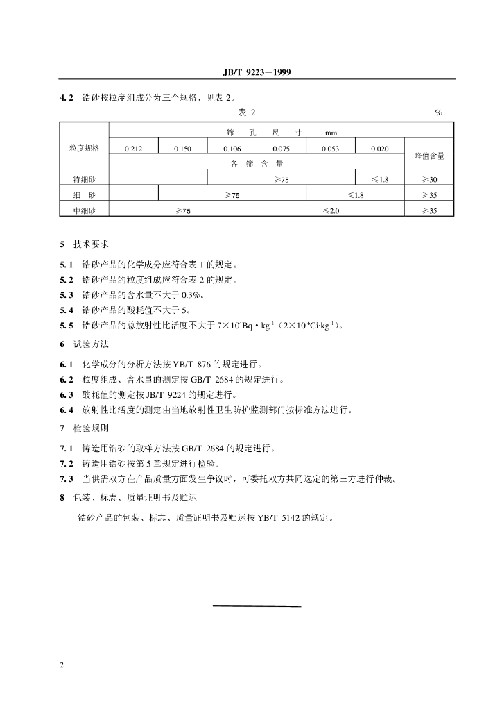 JB/T 9223-1999 标准预览