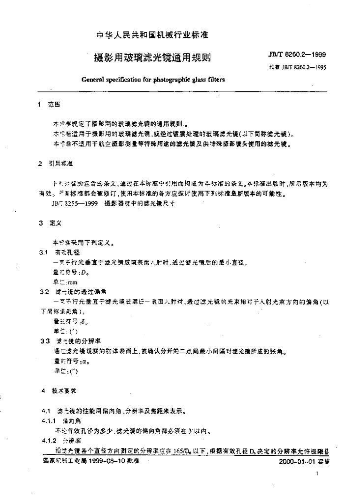 JB/T 8260.2-1999 标准预览
