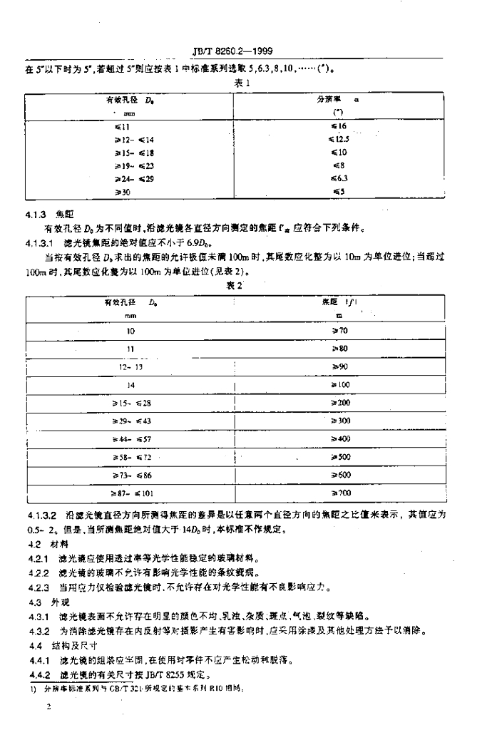 JB/T 8260.2-1999 标准预览