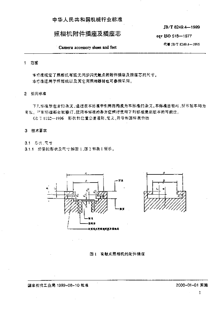 JB/T 8249.4-1999 标准预览
