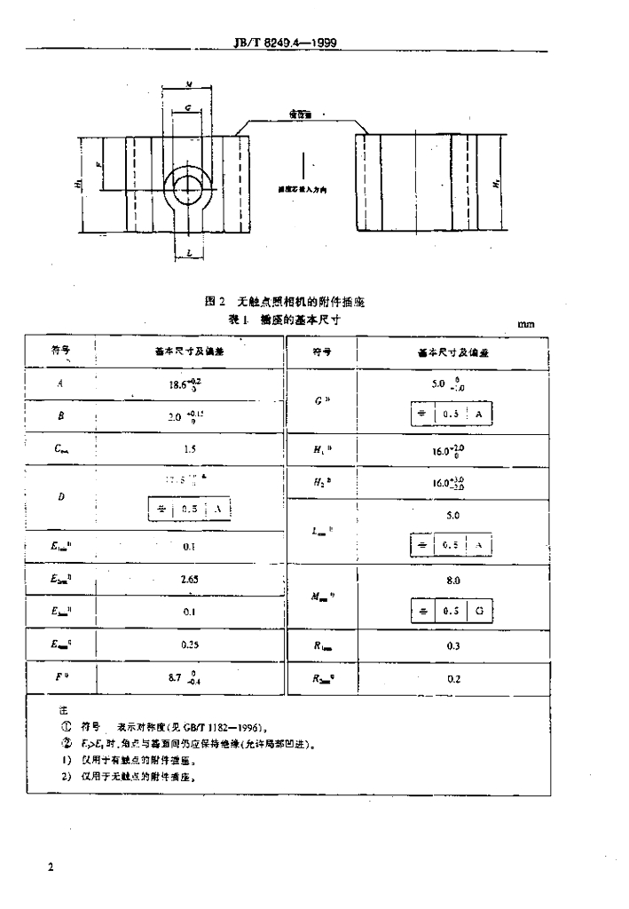 JB/T 8249.4-1999 标准预览