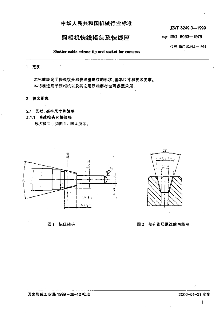 JB/T 8249.3-1999 标准预览