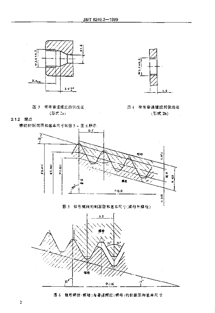 JB/T 8249.3-1999 标准预览