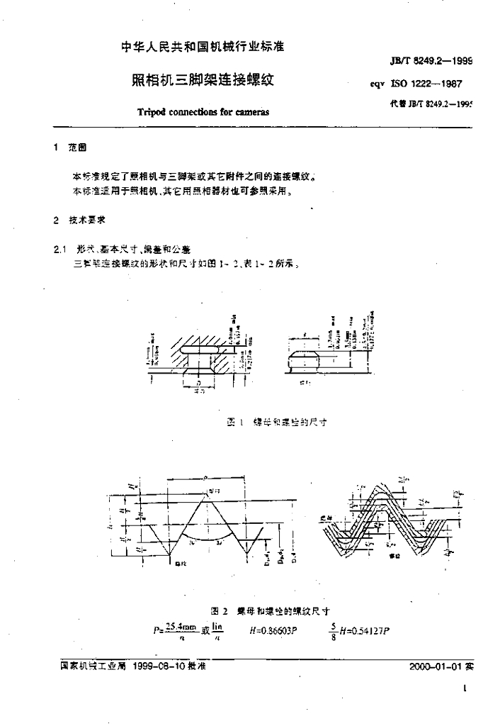 JB/T 8249.2-1999 标准预览