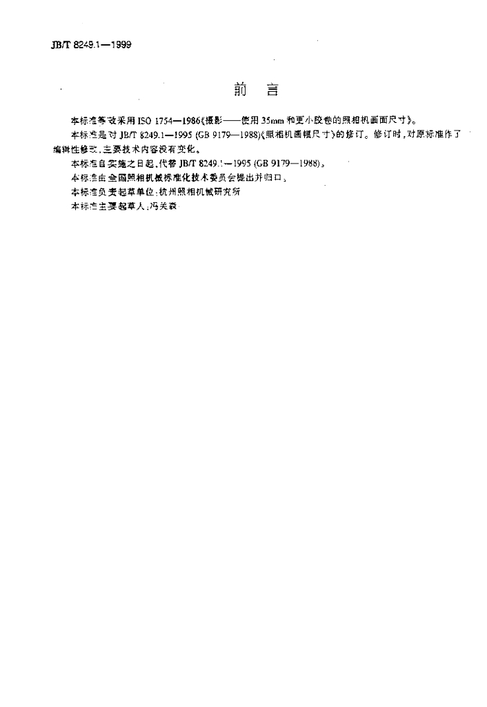 JB/T 8249.1-1999 标准预览