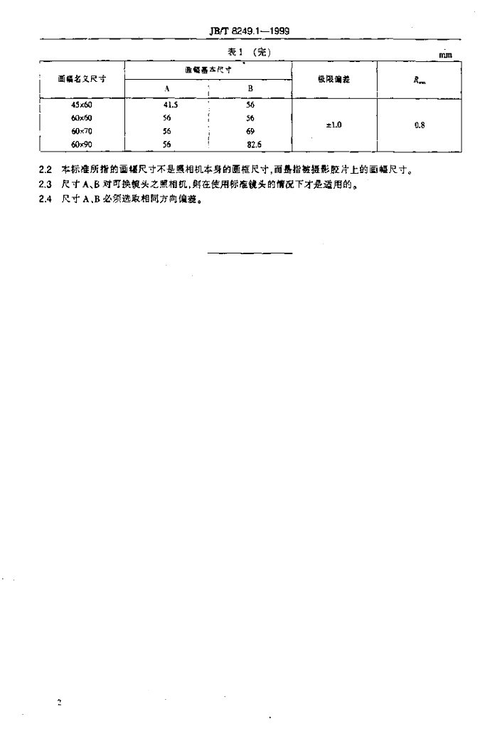 JB/T 8249.1-1999 标准预览
