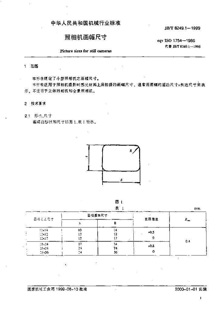 JB/T 8249.1-1999 标准预览