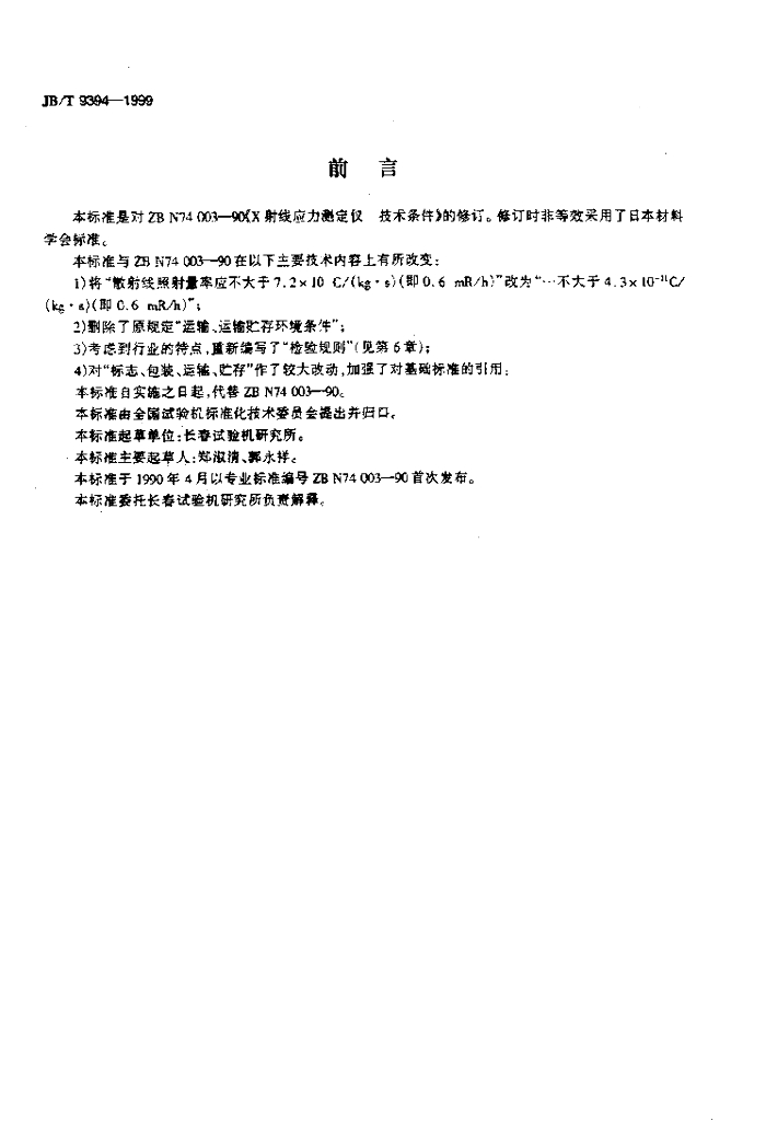 JB/T 9394-1999 标准预览