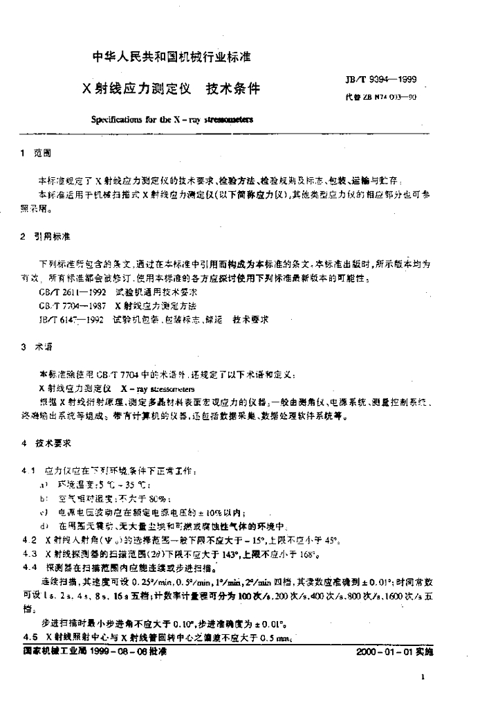 JB/T 9394-1999 标准预览