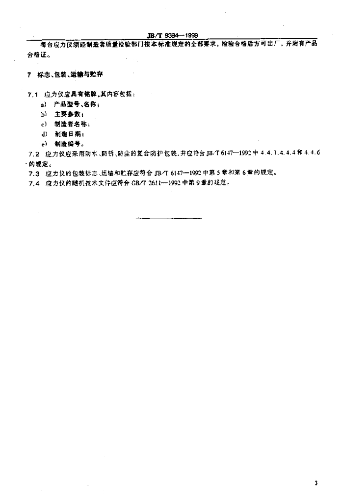 JB/T 9394-1999 标准预览