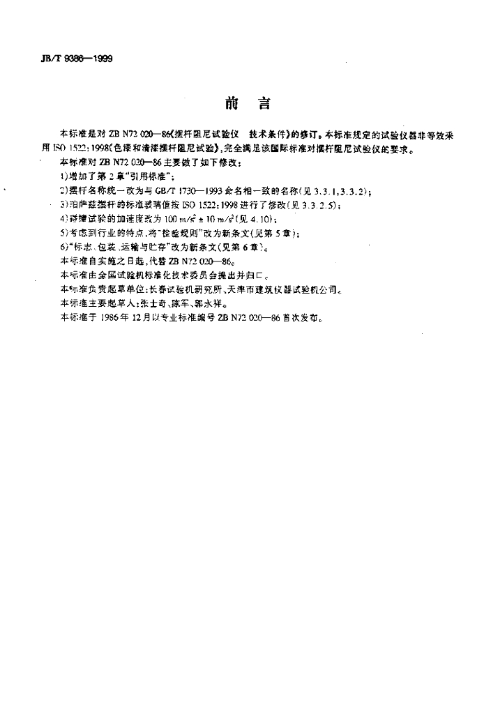JB/T 9386-1999 标准预览