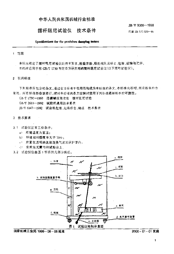 JB/T 9386-1999 标准预览