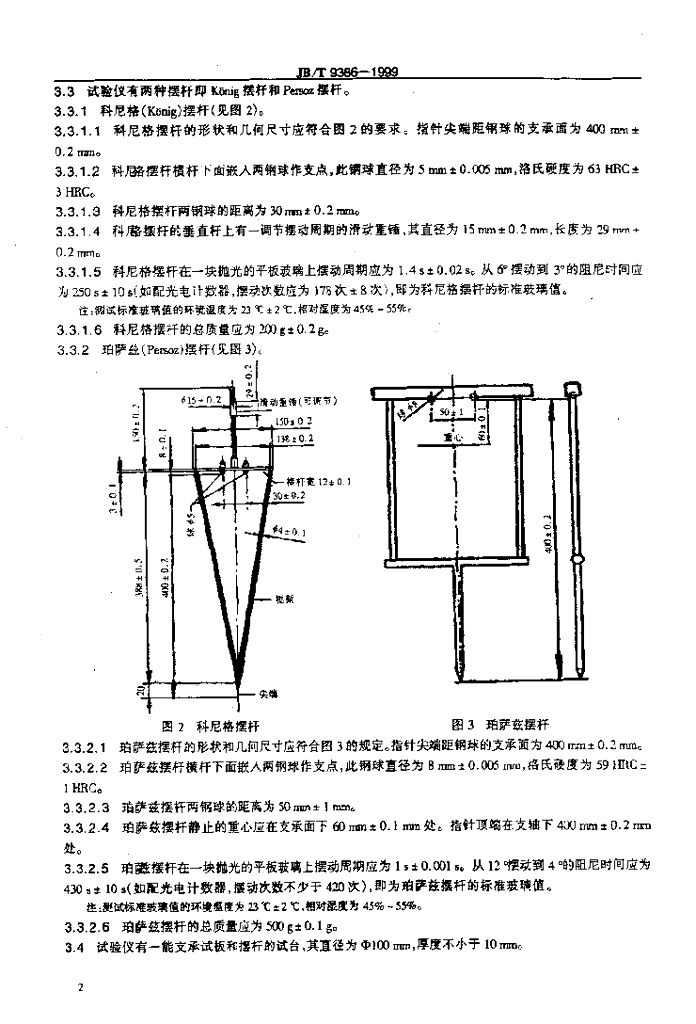 JB/T 9386-1999 标准预览