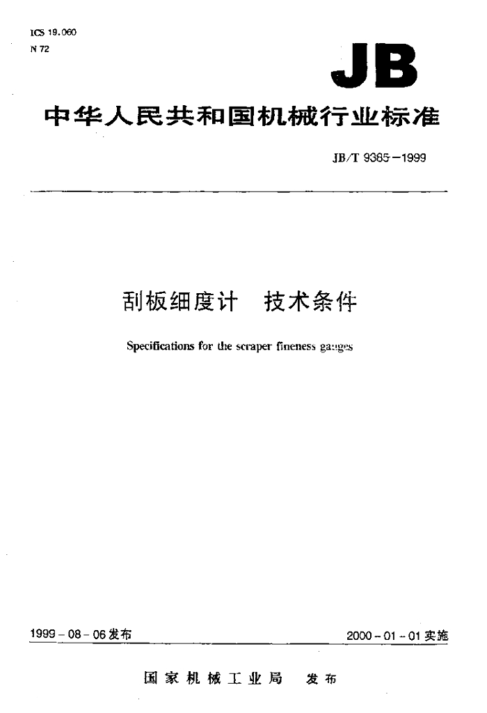 JB/T 9385-1999 标准预览