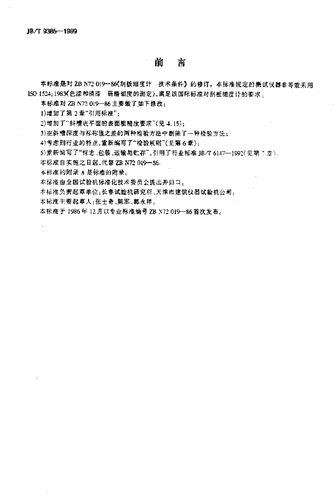 JB/T 9385-1999 标准预览