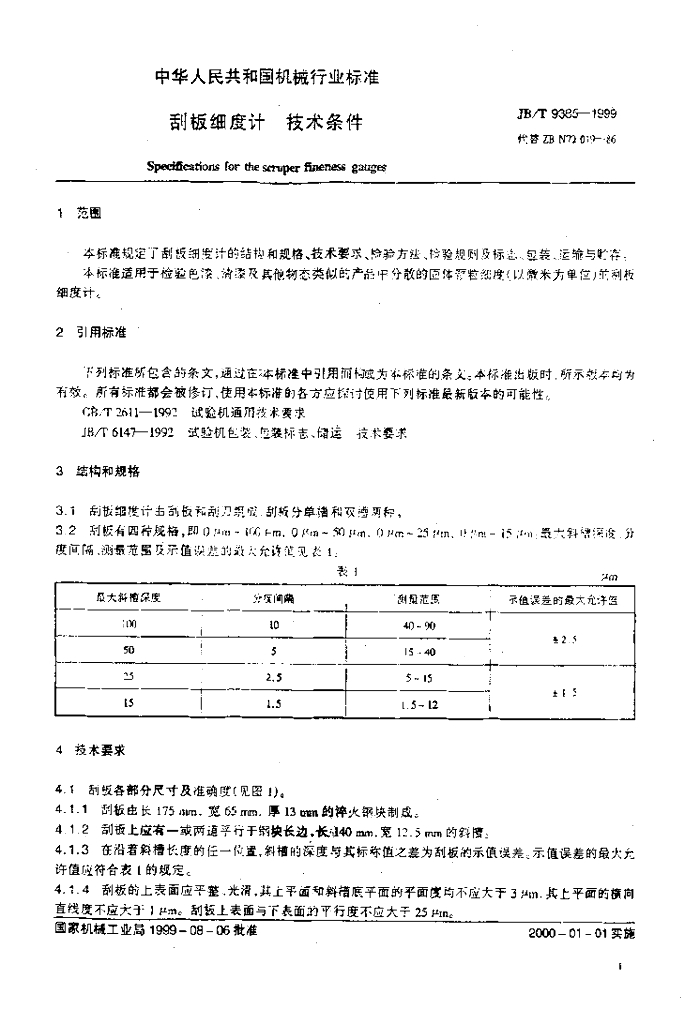 JB/T 9385-1999 标准预览