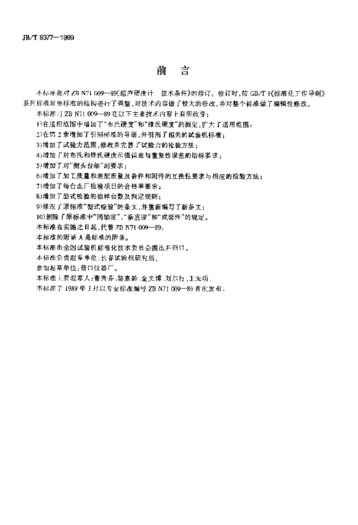 JB/T 9377-1999 标准预览