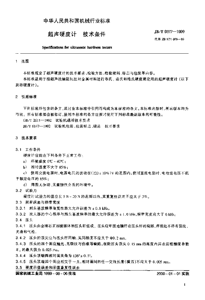 JB/T 9377-1999 标准预览
