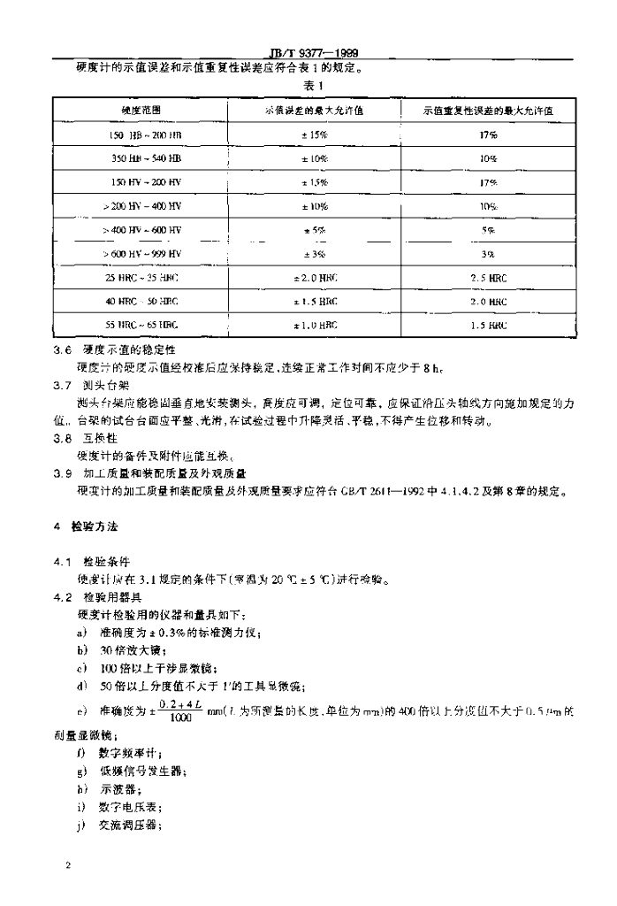 JB/T 9377-1999 标准预览
