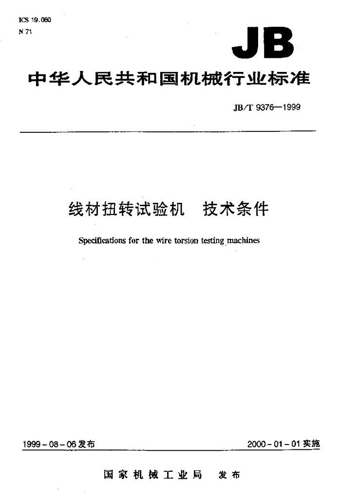 JB/T 9376-1999 标准预览