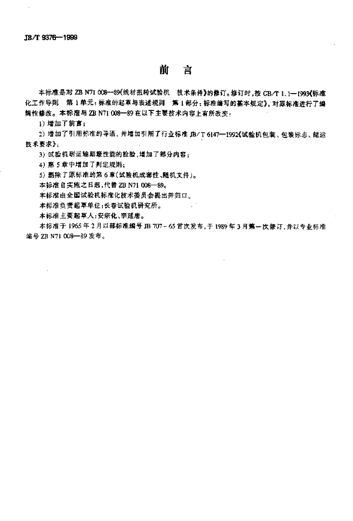 JB/T 9376-1999 标准预览