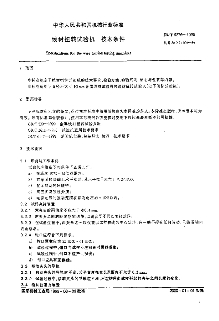 JB/T 9376-1999 标准预览