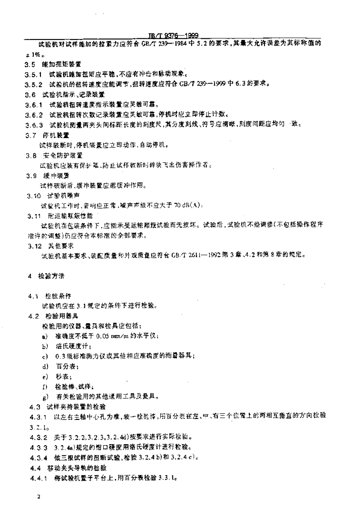 JB/T 9376-1999 标准预览