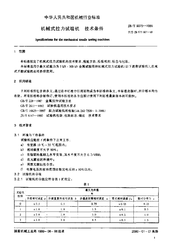 JB/T 9375-1999 标准预览