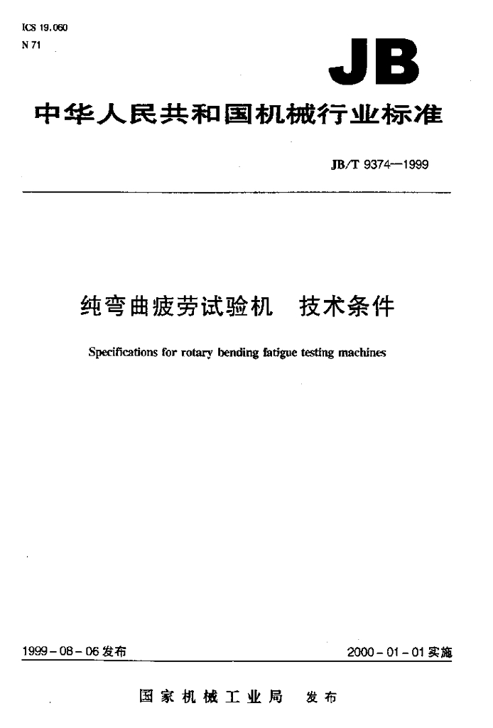JB/T 9374-1999 标准预览