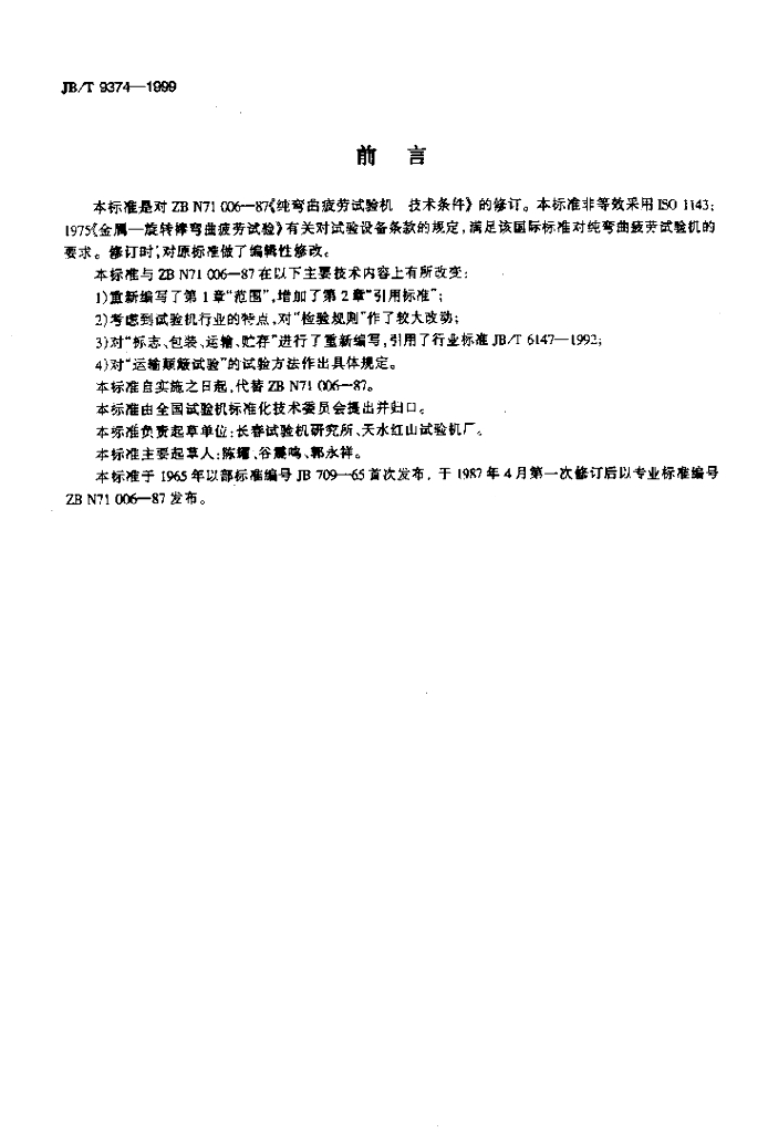JB/T 9374-1999 标准预览