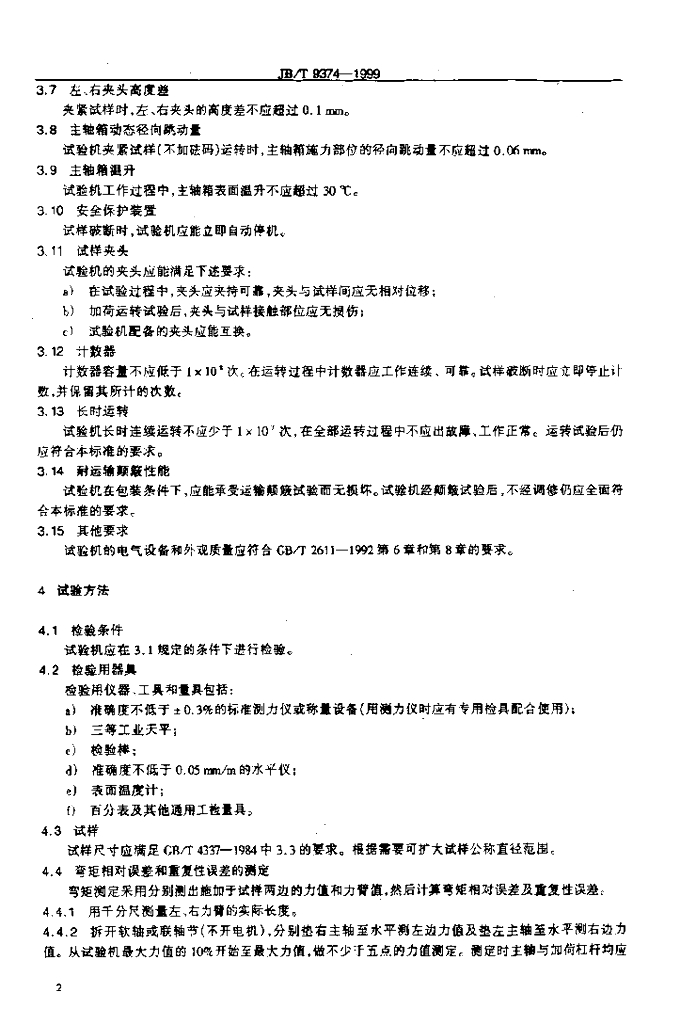 JB/T 9374-1999 标准预览