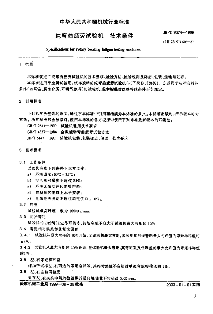 JB/T 9374-1999 标准预览