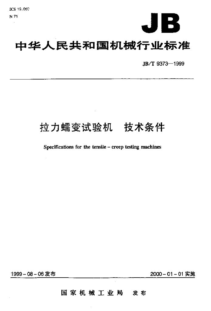 JB/T 9373-1999 标准预览