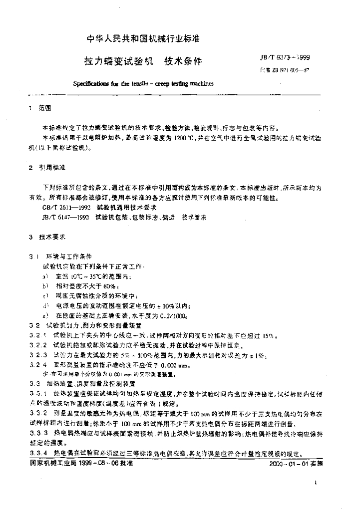JB/T 9373-1999 标准预览