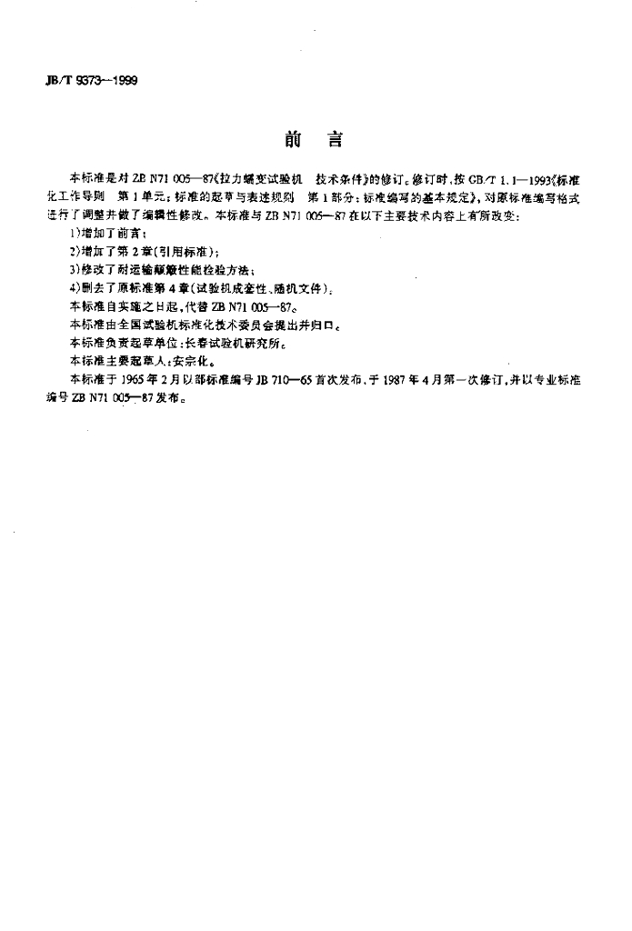 JB/T 9373-1999 标准预览