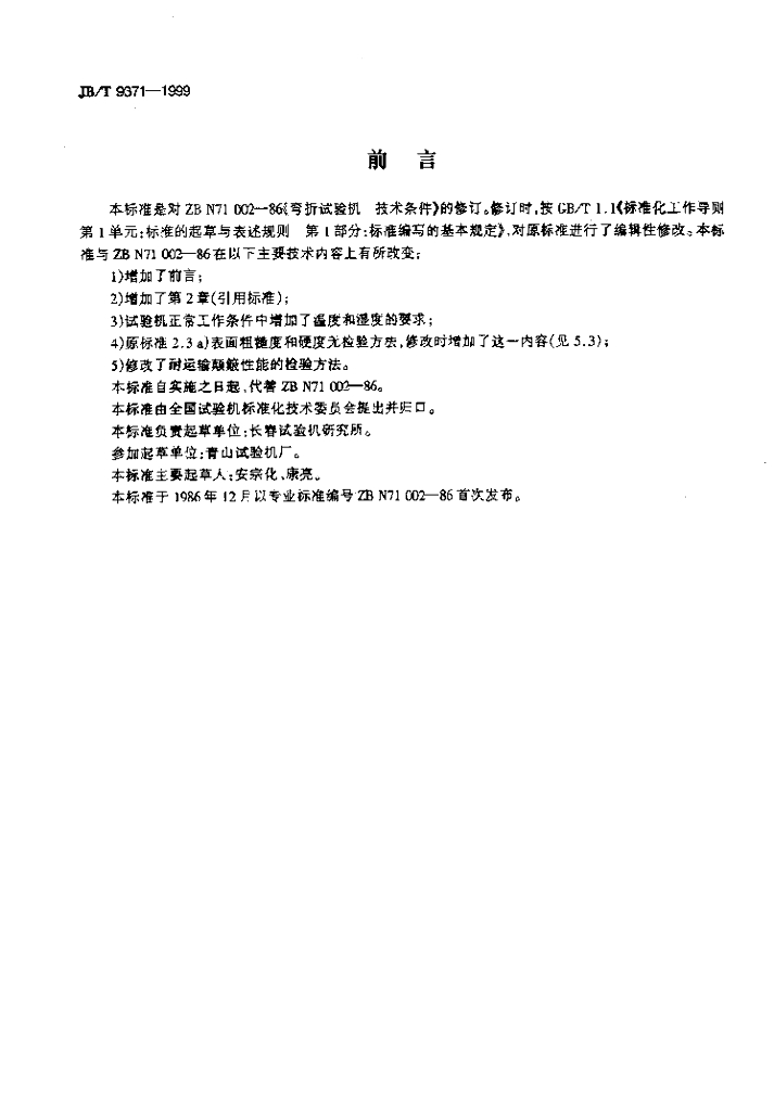 JB/T 9371-1999 标准预览