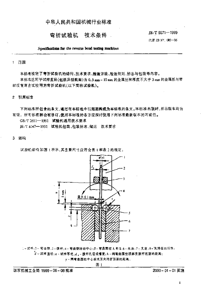 JB/T 9371-1999 标准预览