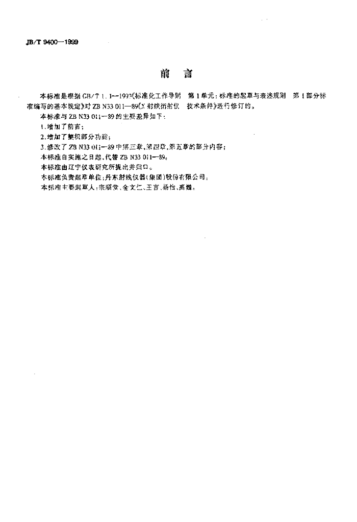 JB/T 9400-1999 标准预览