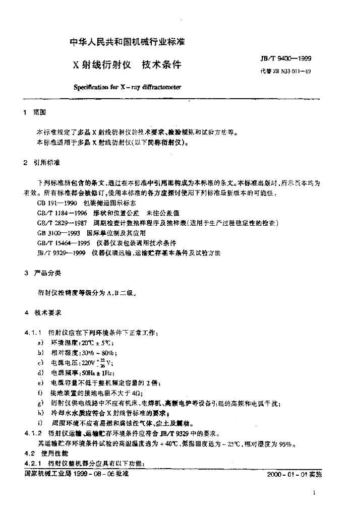 JB/T 9400-1999 标准预览